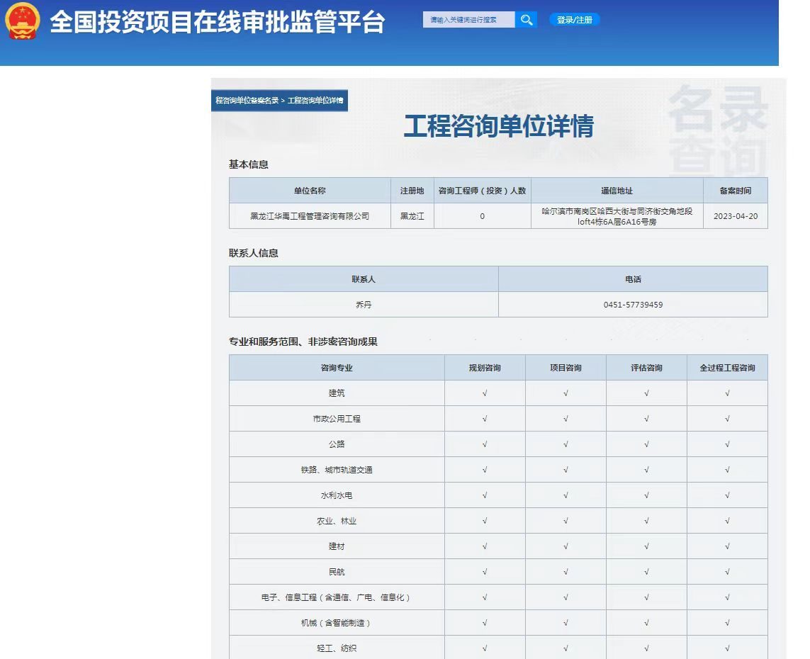 工程咨询单位备案