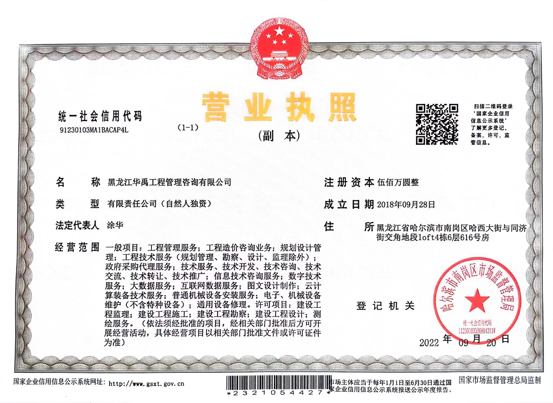 营业执照副本