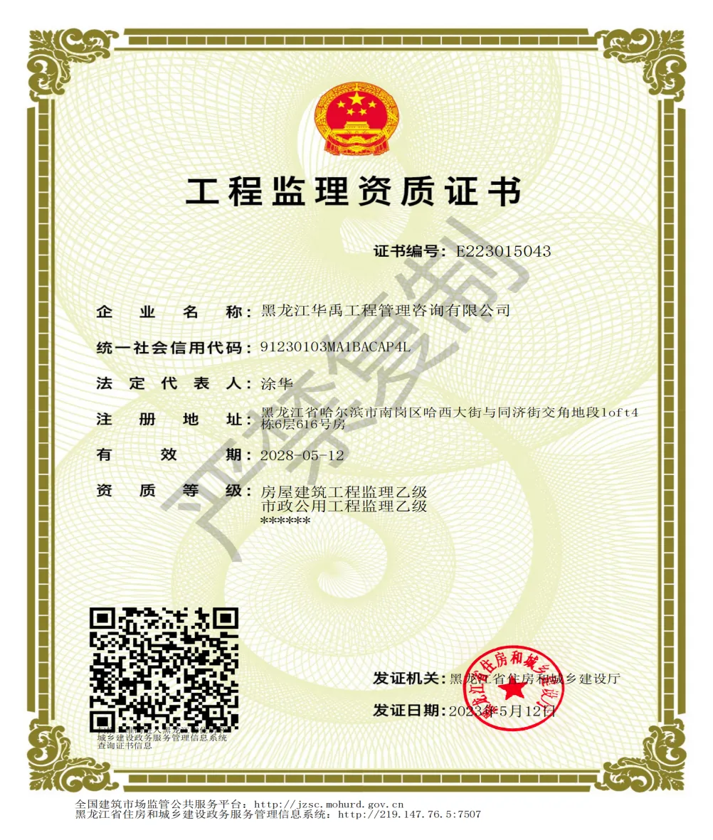 工程监理资质证书